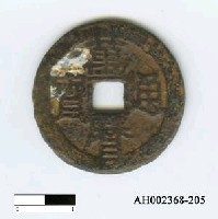 藏品(明神宗「萬曆通寶」)的圖片